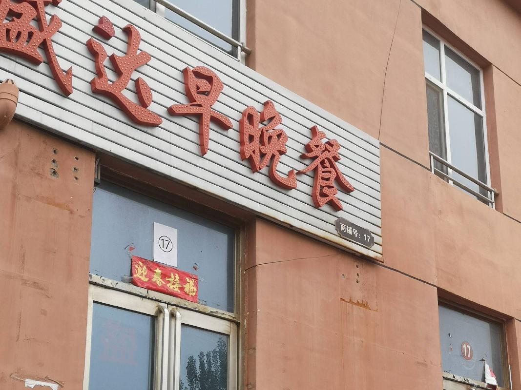 南马匠17号商铺