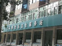 凤翔社区46号楼（凤翔社区卫生服务站）