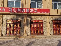 碌曲县市场监督管理局临街商铺整体转让公告