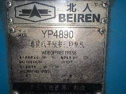 江苏凤凰盐城印刷有限公司书刊八色轮转机（含同速接纸机）