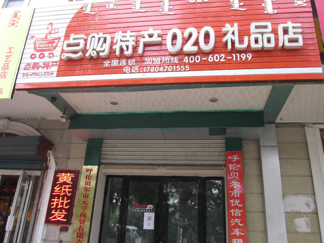 根河市农村信用合作联社持有的海拉尔区向华办陵园街粮食4号楼19-20号房产转让项目