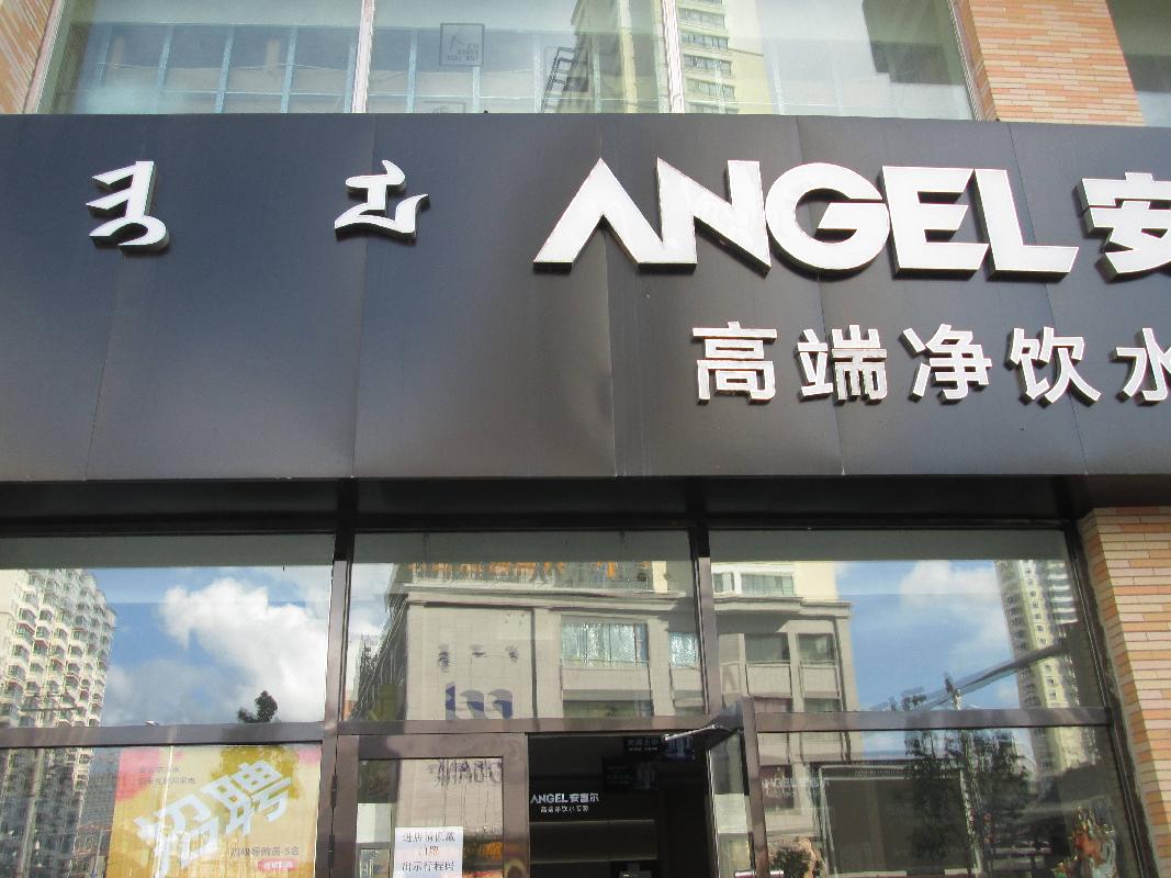 根河市农村信用合作联社持有的海拉尔区健康办天润瑞景丽苑10号楼1号房产转让项目
