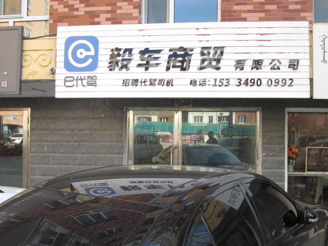 根河市农村信用合作联社持有的海拉尔区健康办东大街天润蓝翔3号楼28号房产转让项目