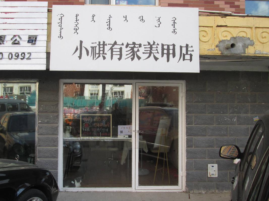 根河市农村信用合作联社持有的海拉尔区健康办东大街天润蓝翔3号楼29号房产转让项目