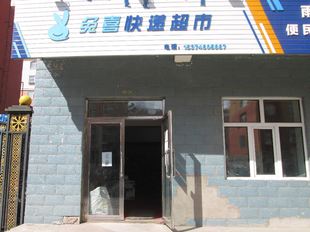 根河市农村信用合作联社持有的牙克石市嘉润花园小区8号楼1-1号房产转让项目