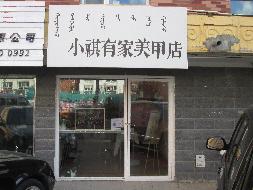 根河市农村信用合作联社持有的海拉尔区健康办东大街天润蓝翔3号楼29号房产转让项目
