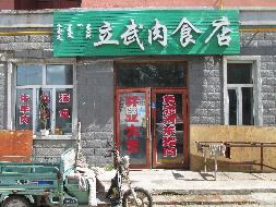 根河市农村信用合作联社持有的牙克石市滨河湾花园10号楼1-10号房产转让项目