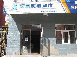 根河市农村信用合作联社持有的牙克石市嘉润花园小区8号楼1-1号房产转让项目