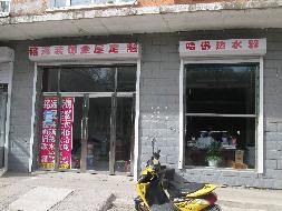 根河市农村信用合作联社持有的牙克石市颢诚嘉园小区12B号楼6号房产转让项目