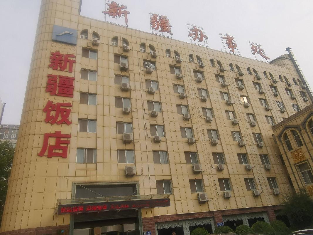 新疆维吾尔自治区人民政府驻西安办事处租赁位于西安市新城区尚德路红十字会巷3号新疆大厦（综合楼、餐饮楼、地面停车场）