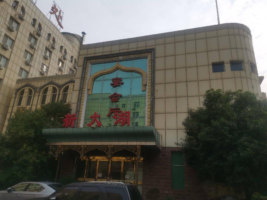 新疆维吾尔自治区人民政府驻西安办事处租赁位于西安市新城区尚德路红十字会巷3号新疆大厦（综合楼、餐饮楼、地面停车场）