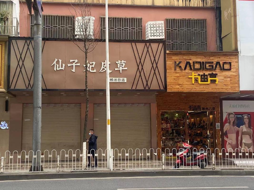 郴州市文化路39号房产转让