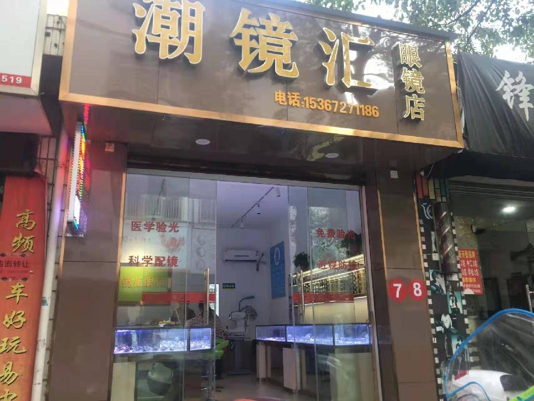 汝城县第一中学39个临街门面出租