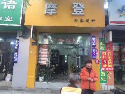 汝城县第一中学39个临街门面出租