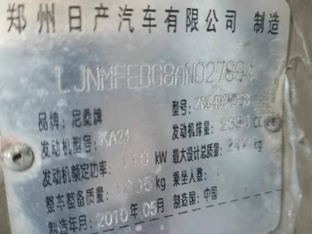 （蒙ATH007）尼桑牌ZN6493HBG3小型普通客车2.4（呼和浩特市同和矿业有限责任公司）