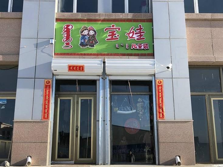锡林浩特市唐舒格家苑住宅小区2#B-1-204号商铺转让