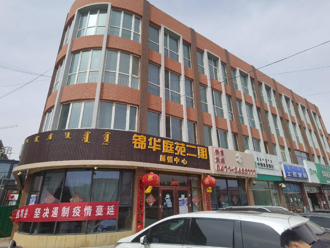 呼和浩特市新城蒙银村镇银行股份有限公司持有的呼和浩特市和林格尔县盛乐园区一农场（三铺村）锦华庭苑二期展销中心1至2层、3至4层及中国农业银行上第二层的三处房产