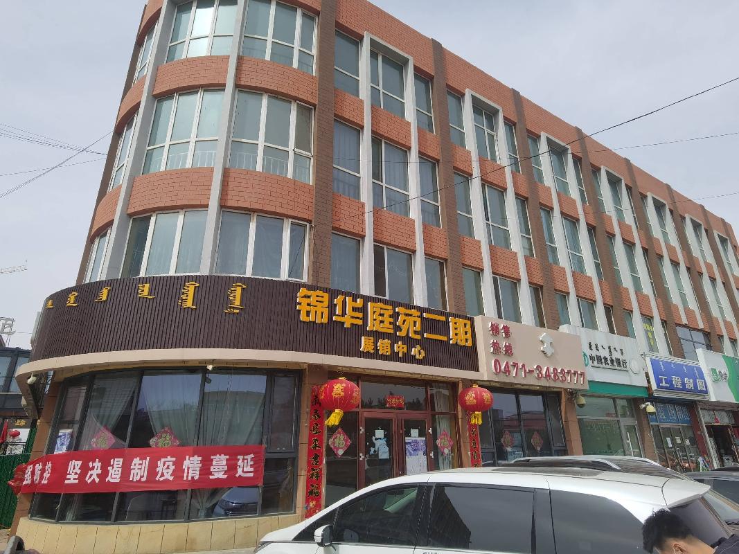 呼和浩特市新城蒙银村镇银行股份有限公司持有的和林格尔县盛乐园区一农场（三铺村）锦华庭苑二期展销中心1至2层、3至4层及中国农业银行上第二层的三处房产