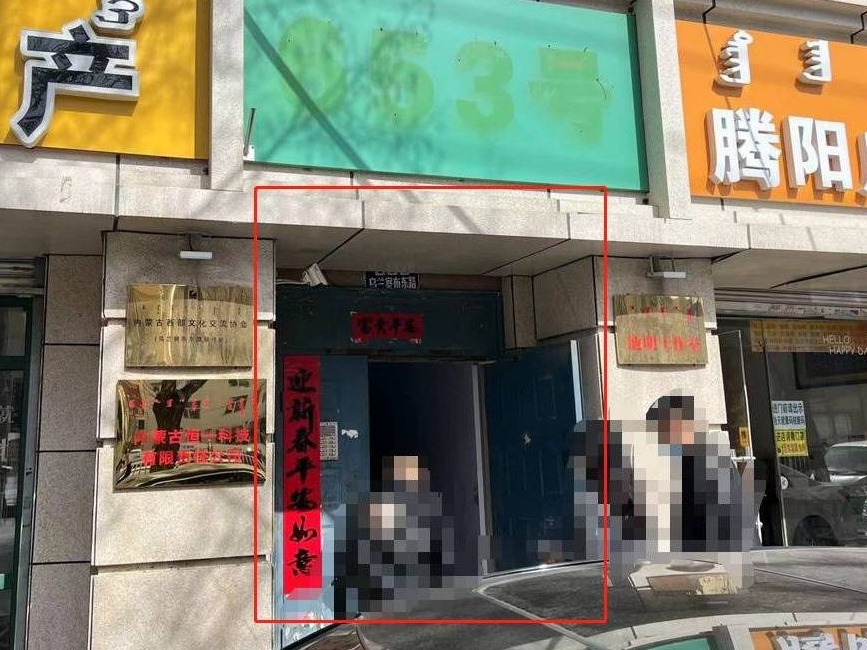 呼和浩特市新城蒙银村镇银行股份有限公司持有的新城区乌兰察布东路内蒙古新型建材厂办公楼3层10号