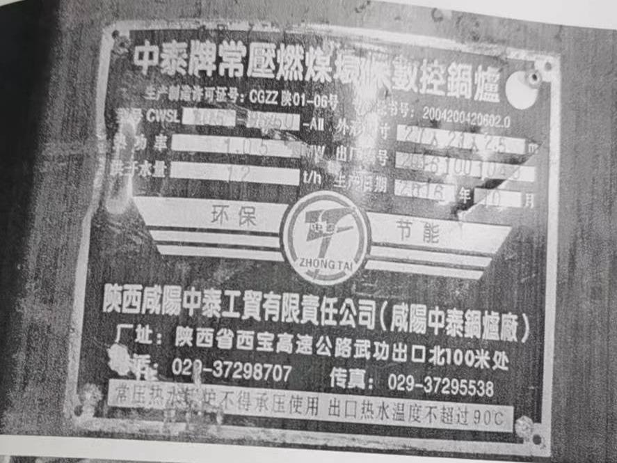 镇原县三岔镇1台报废锅炉转让公告