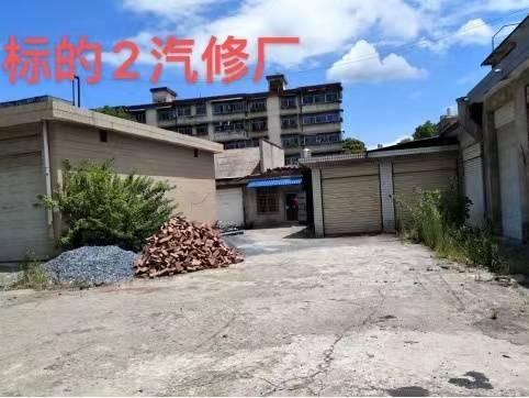 （第四次）湖南黄沙坪铅锌矿名下的车队的房屋和土地使用权、汽修厂修理车间和土地使用权转让