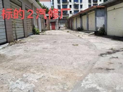 （第四次）湖南黄沙坪铅锌矿名下的车队的房屋和土地使用权、汽修厂修理车间和土地使用权转让