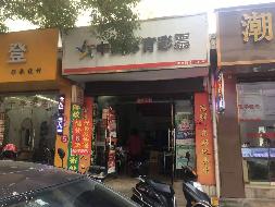 （第二次）汝城县第一中学15个临街门面出租
