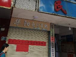 汝城县鑫汝实业投资发展有限公司20处房屋出租
