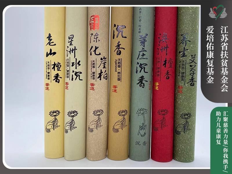 【公益拍卖】檀香60管 老山檀香 惠安沉香等 香味随机发