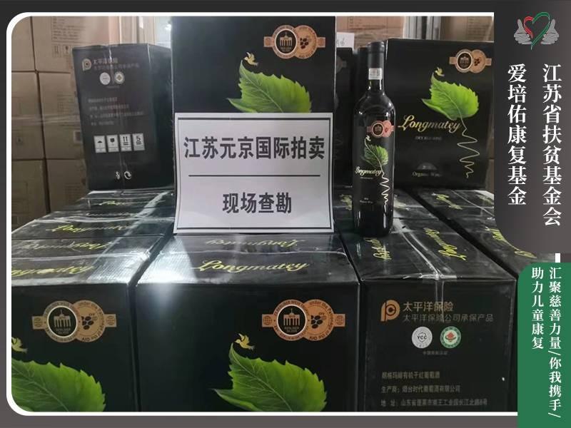 【公益拍卖】朗格瑪缔 有机干红葡萄酒 750ml*6瓶750ml 10箱 （60瓶）
