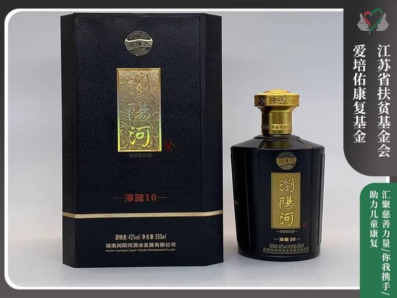【公益拍卖】浏阳河 淳雅10 42度浓香型白酒 500ml/瓶  6瓶/箱   5箱