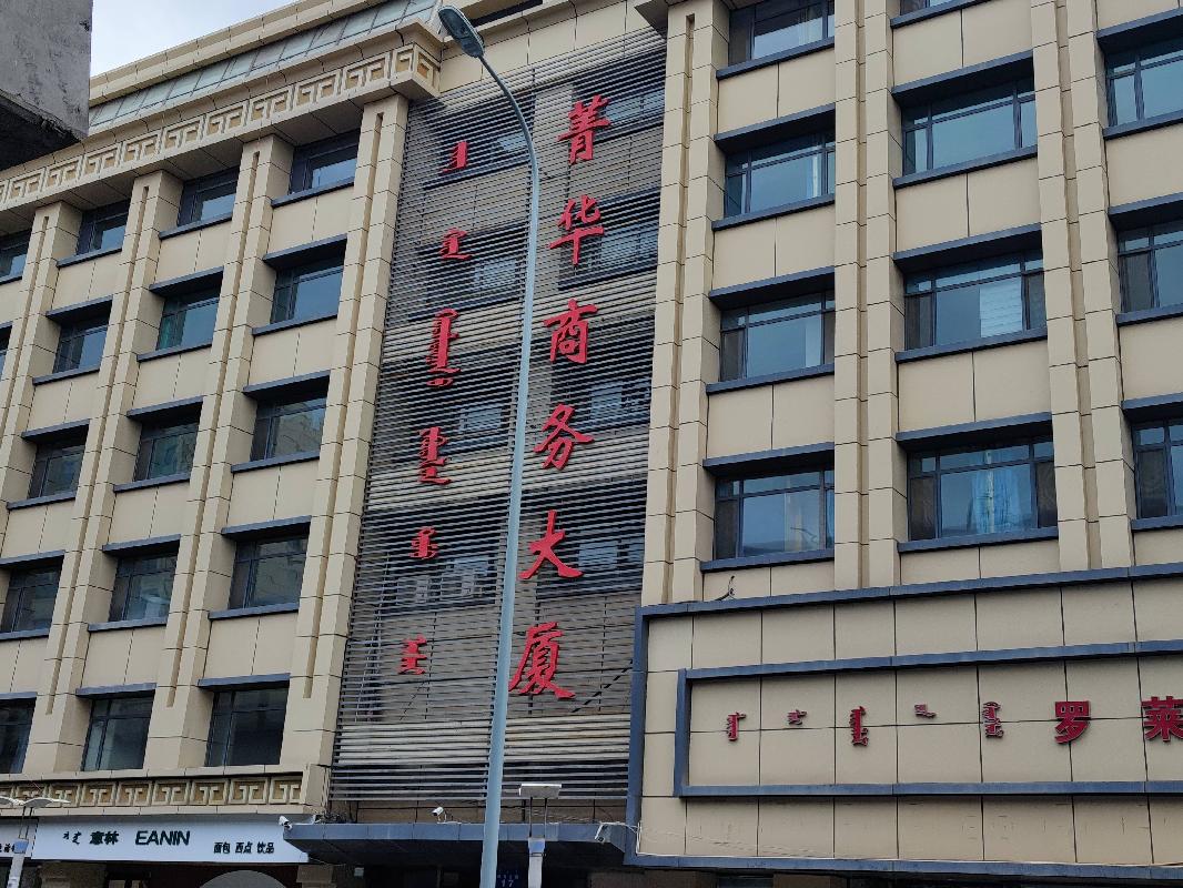 内蒙古再担保股份有限公司持有的呼和浩特市新城区新城南街75号综合楼5层办公用房公开出租