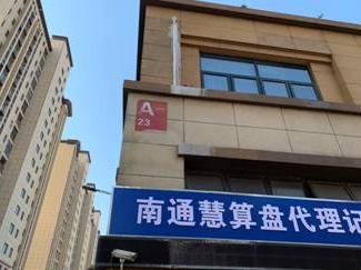 南通锡通科技产业园五洲汽车博览城A23幢131室
