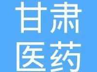 兰州医药采购供应站有限责任公司0.8696%股权转让公告(国资监测编号G32022GS1000033)