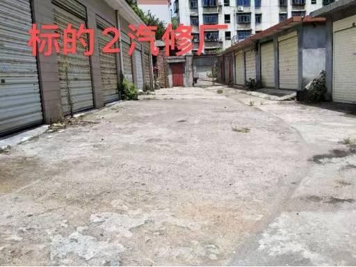 （第六次）湖南黄沙坪铅锌矿名下的车队的房屋和土地使用权、汽修厂修理车间和土地使用权转让