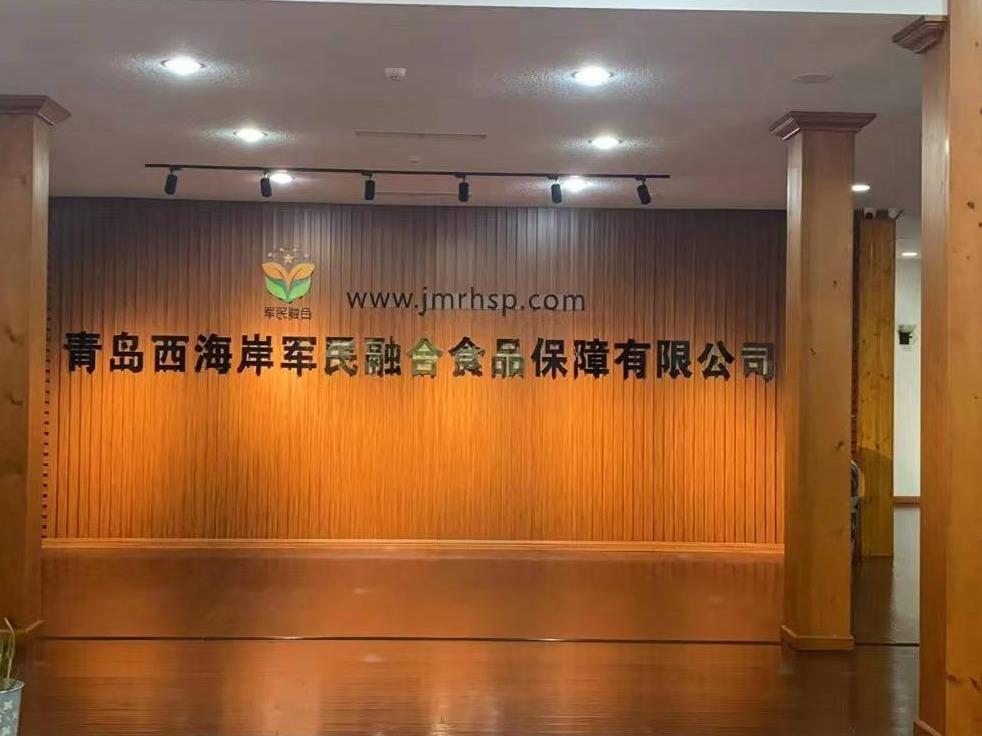 青岛西海岸军民融合食品保障有限公司14.21%国有股权转让(国资监测编号G32022NM1000050)
