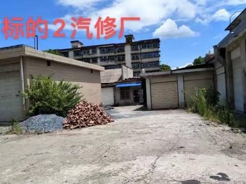 （第七次）湖南黄沙坪铅锌矿名下的车队的房屋和土地使用权、汽修厂修理车间和土地使用权转让