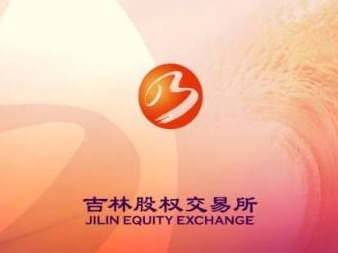 吉林省信用融资担保投资集团有限公司收回的吉林日升木业有限公司存货板材抵债资产打包转让项目