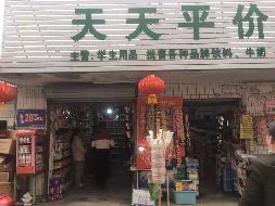 （第三次）汝城县第一中学9个临街门面出租