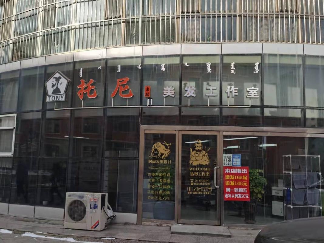 鄂尔多斯市东胜区团结路4号街坊20号楼03A房产（大兴家和苑小区内商业）转让