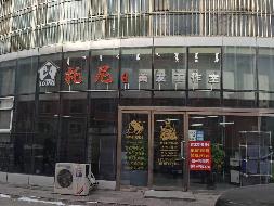 鄂尔多斯市东胜区团结路4号街坊20号楼03A房产（大兴家和苑小区内商业）转让