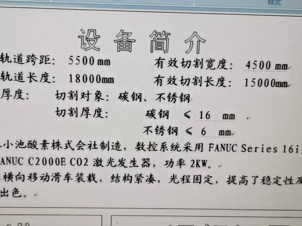 激光切割机转让公告