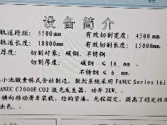 激光切割机转让公告