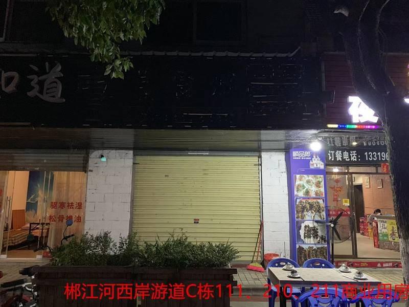郴投集团3处商业用房出租