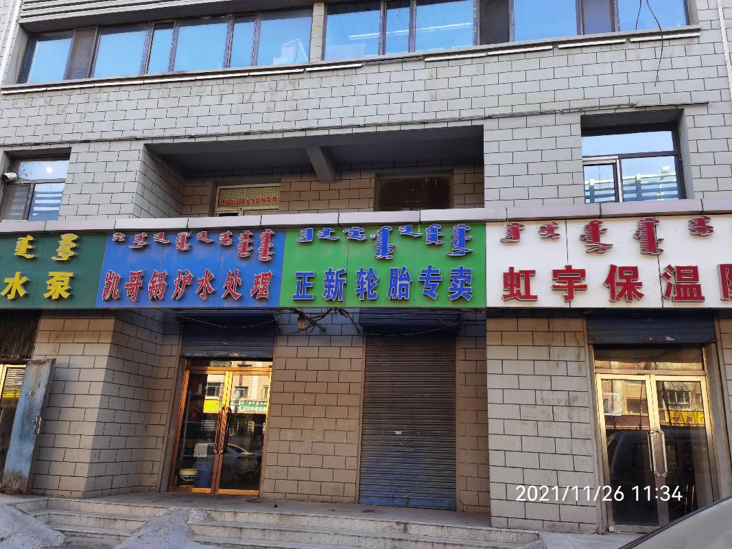 呼和浩特市回民区海西路丙号楼1至2层8号房产转让