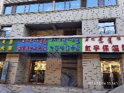 呼和浩特市回民区海西路丙号楼1至2层8号房产转让