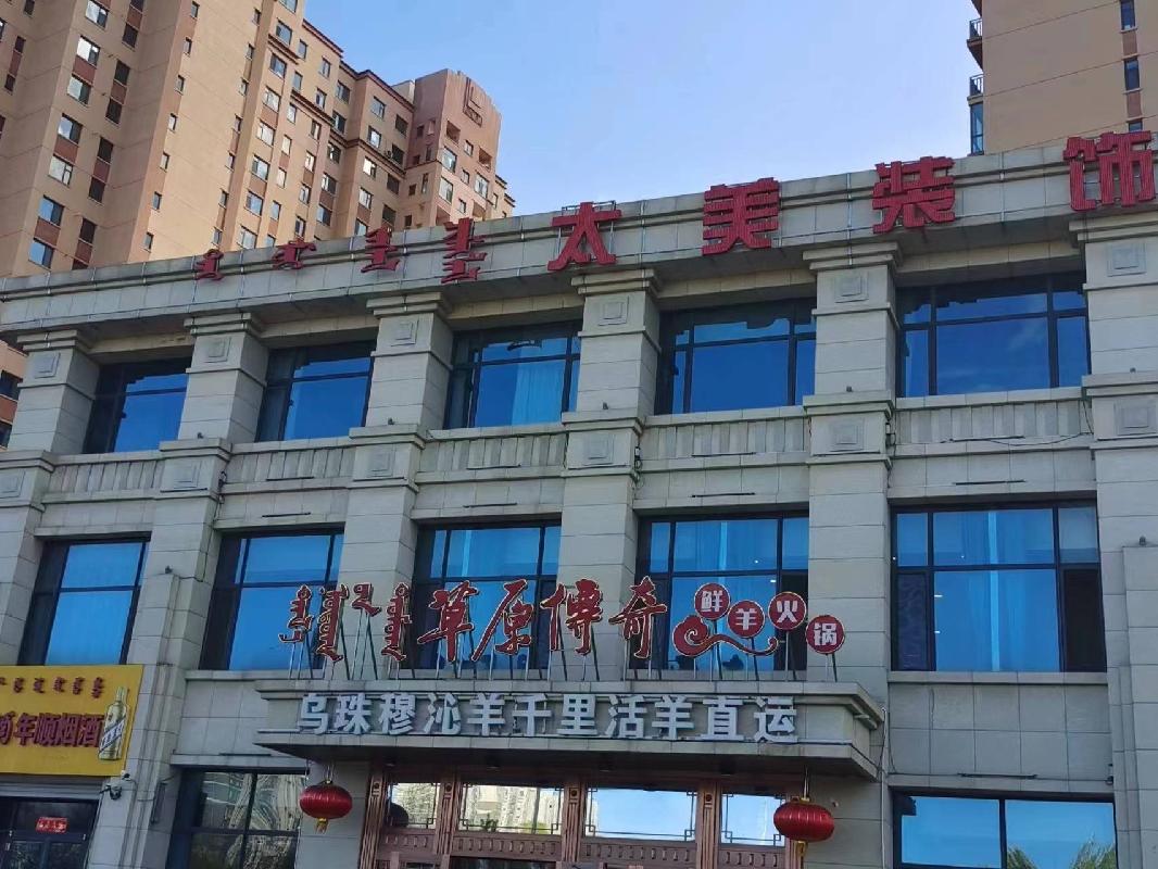 呼和浩特市新城区东二环路名都和景49号楼301商业房产转让