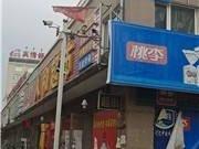 达拉特旗树林召镇德胜大街南、公园路西，人和小区A16#楼3号底商(年租金底价30005元，租期3年）招租交易公告(国资监测编号GR2022NM1002534)
