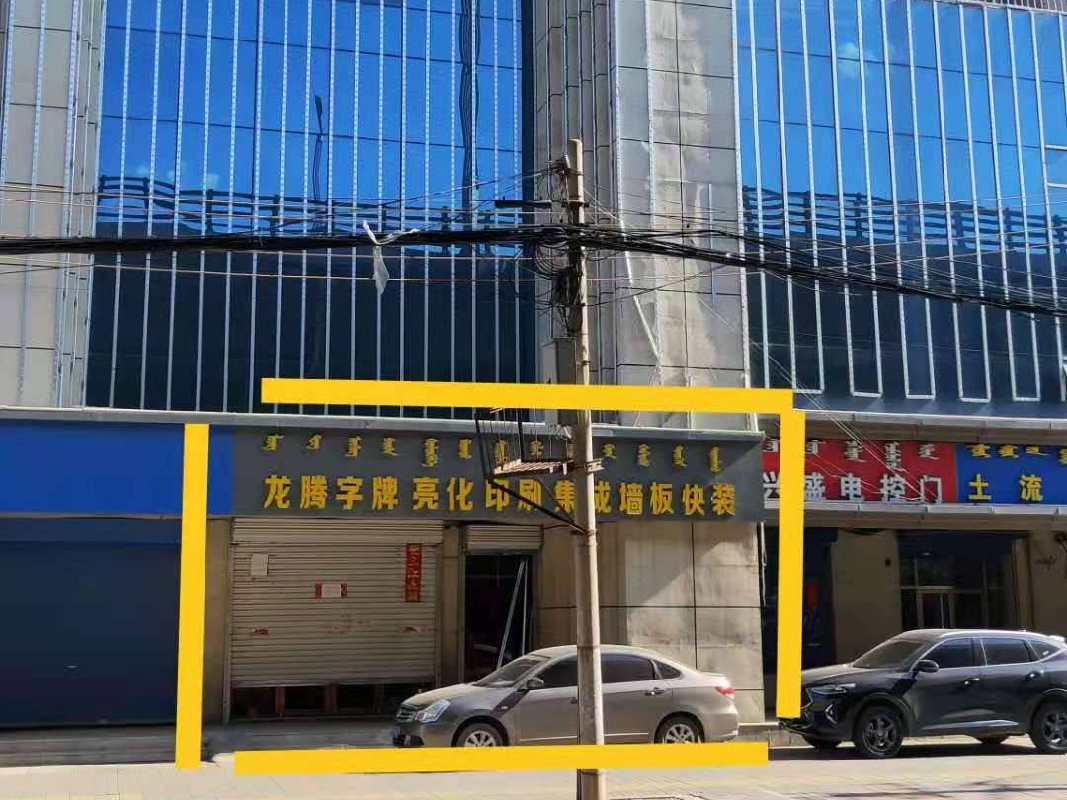 位于呼和浩特市回民区海西路服装城中城