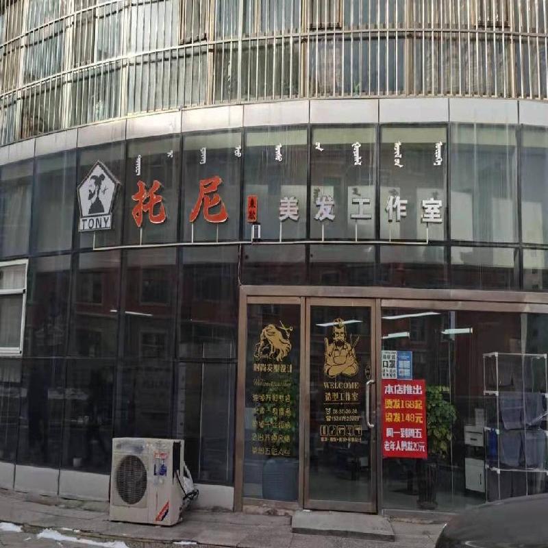 东胜区团结路4号街坊20号楼03A房产（大兴家和苑小区内商业）转让